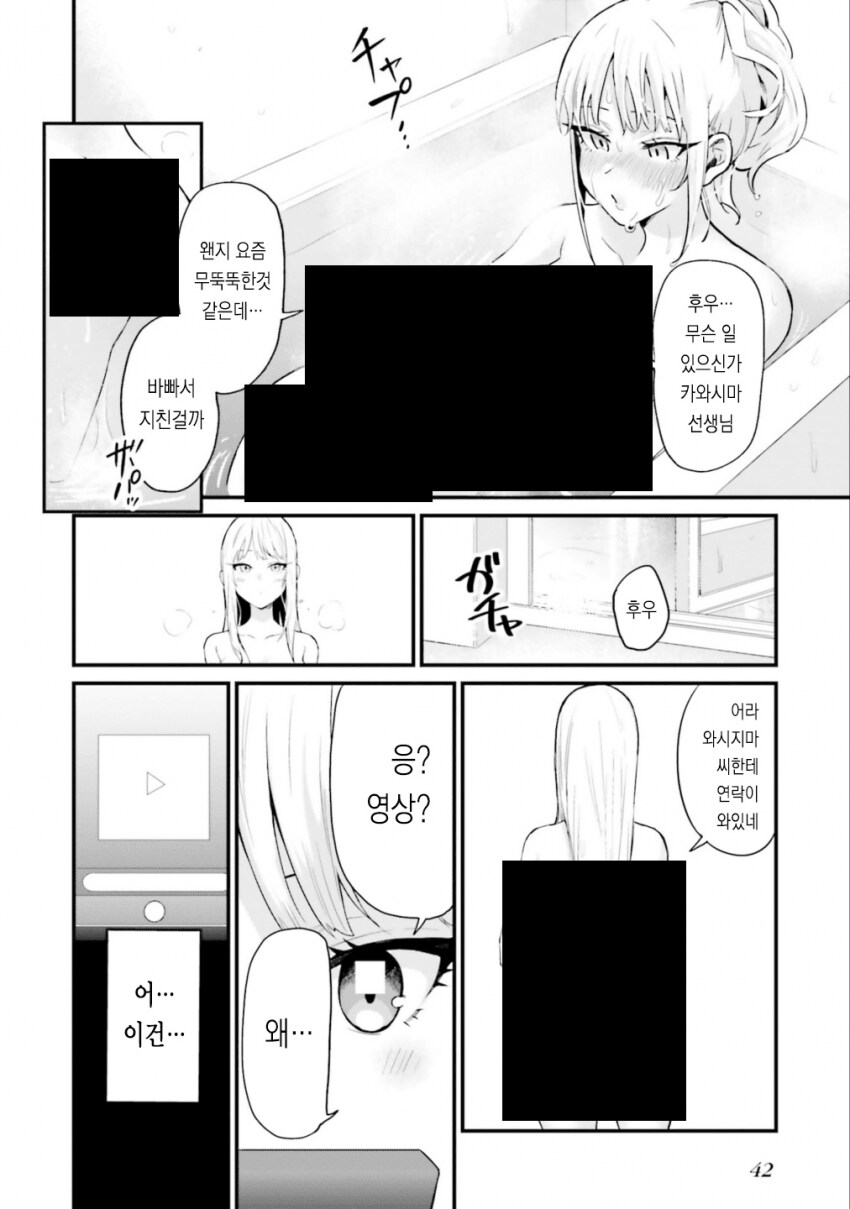 올바른 러브코미디를 만드는 방법 manga (갸루밥작가)_18.png