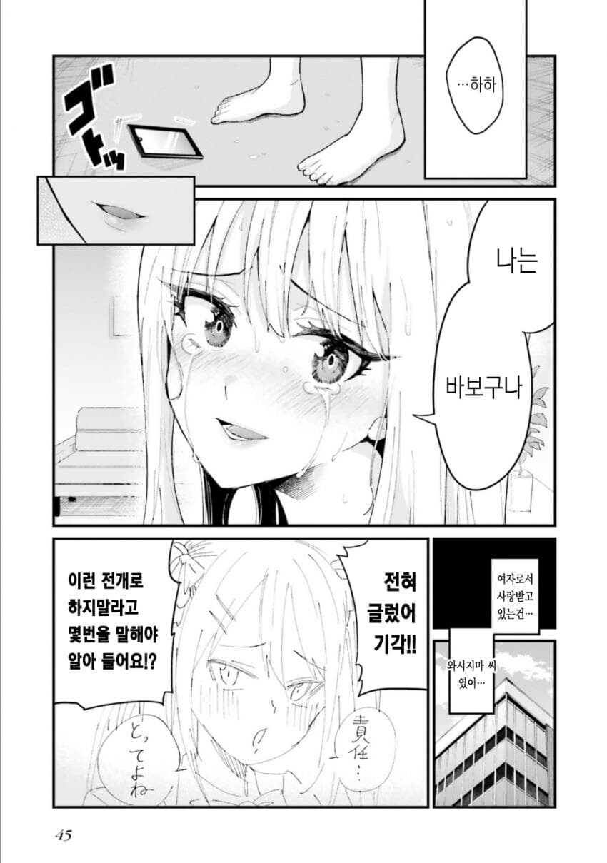 올바른 러브코미디를 만드는 방법 manga (갸루밥작가)_21.jpg