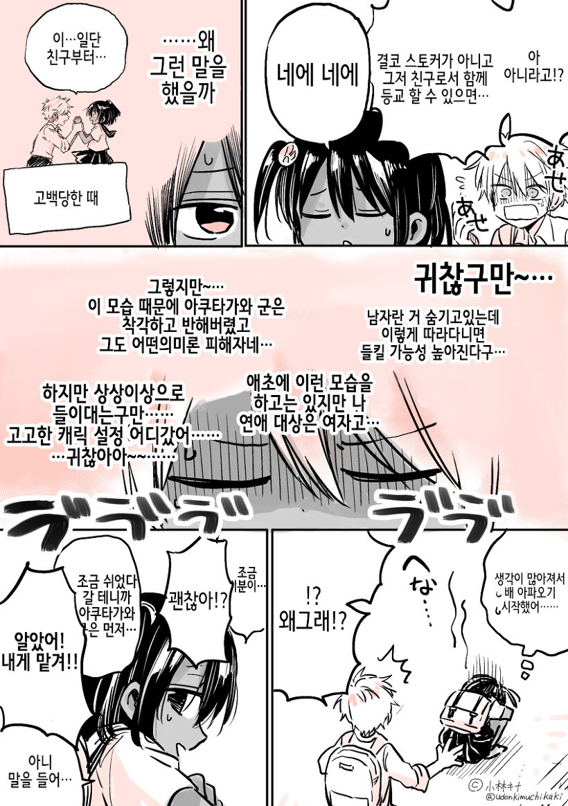 여자 알러지 학교 꽃미남이 여장남자에게 고백하는 만화_5.jpg