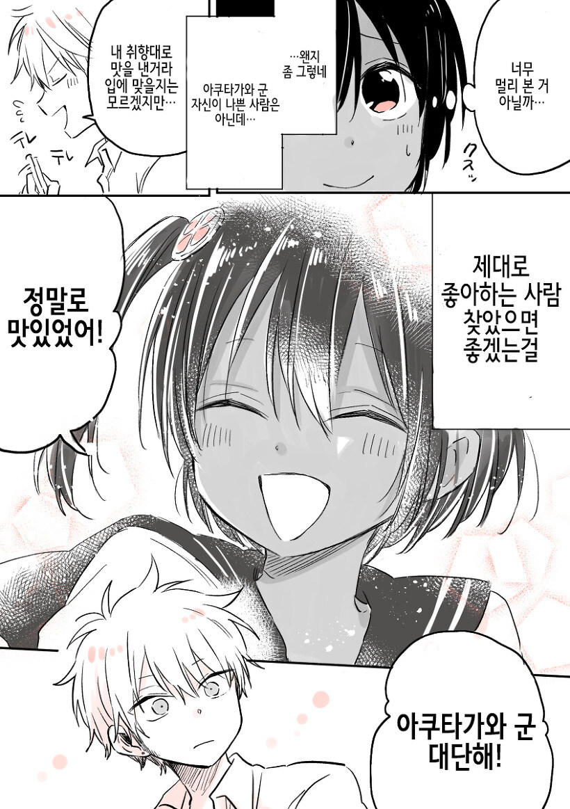 여자 알러지 학교 꽃미남이 여장남자에게 고백하는 만화_18.jpg