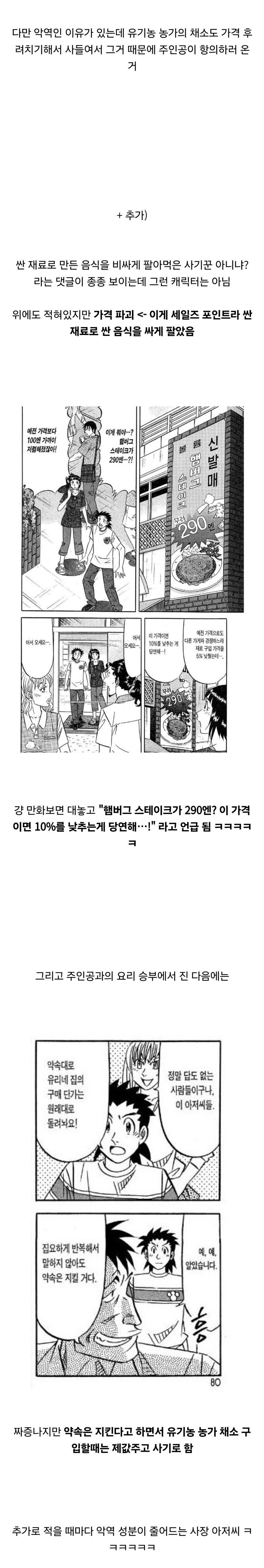 구구절절 맞는 말만 했던 요리 만화에 등장한 악역 캐릭터.jpg_2.jpg