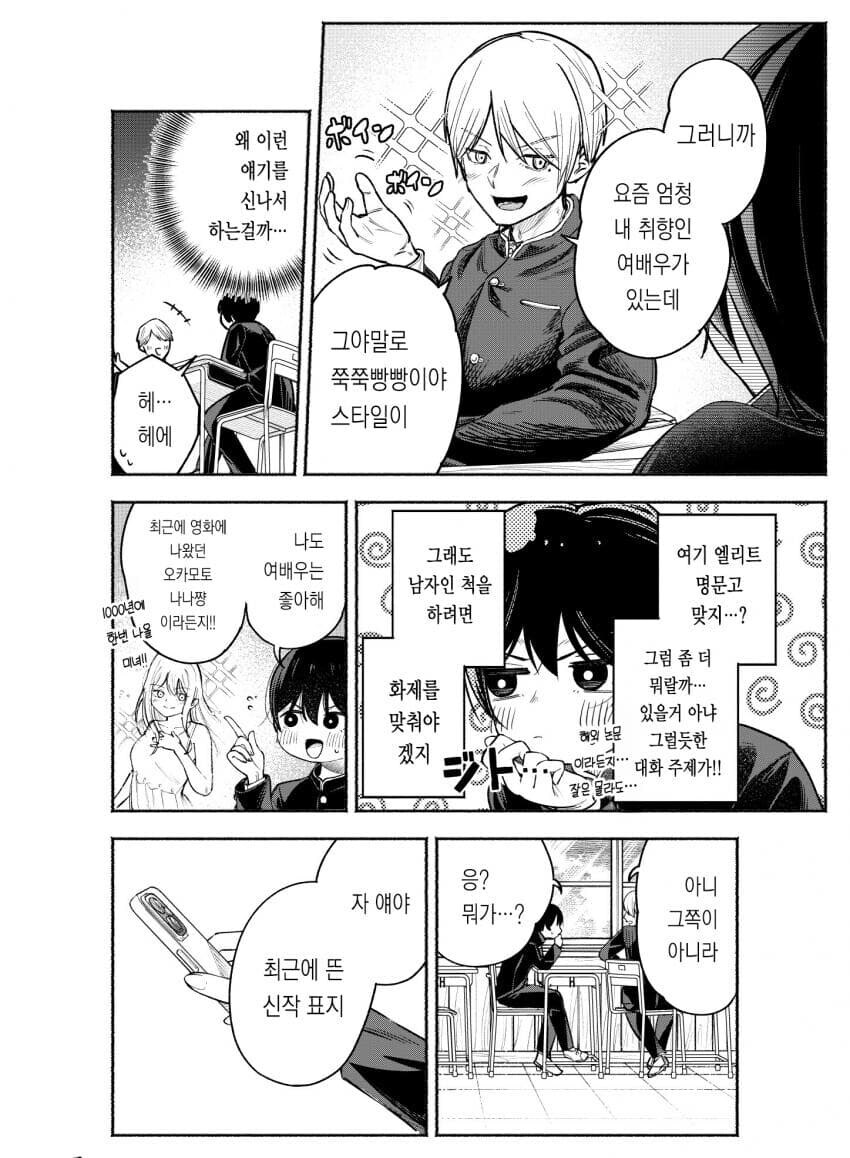 남장하고 남학교 다니는 만화_4.jpg