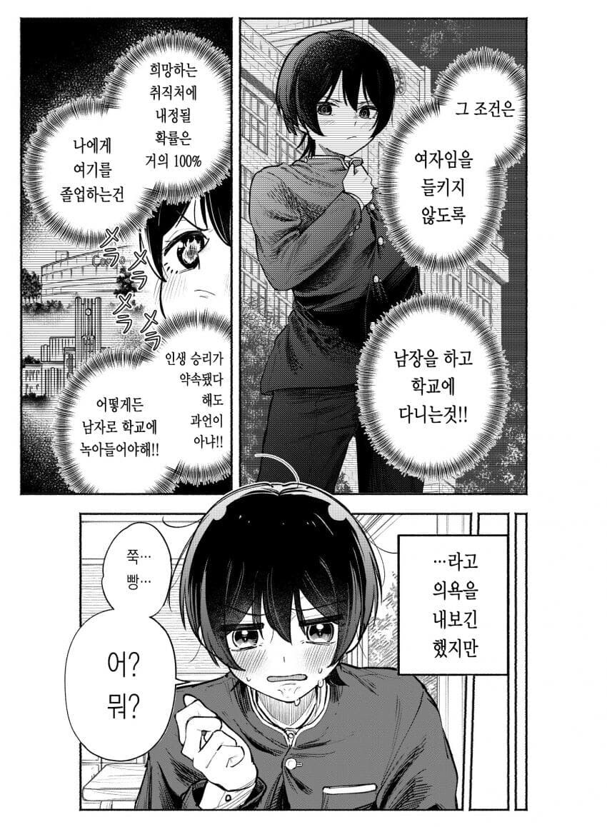 남장하고 남학교 다니는 만화_3.jpg