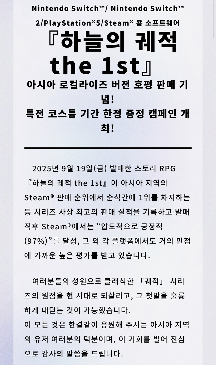 궤적) 하늘의 궤적 코스튬 무료배포한다고함_1.jpg