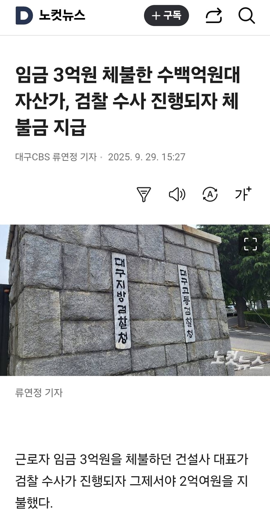 임금 3억원 체불한 수백억원대 자산가..수사가 시작되자_1.jpg