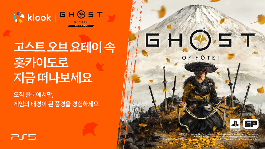 PlayStation × 클룩, ‘고스트 오브 요테이 홋카이도 투어’ 공개_6.webp