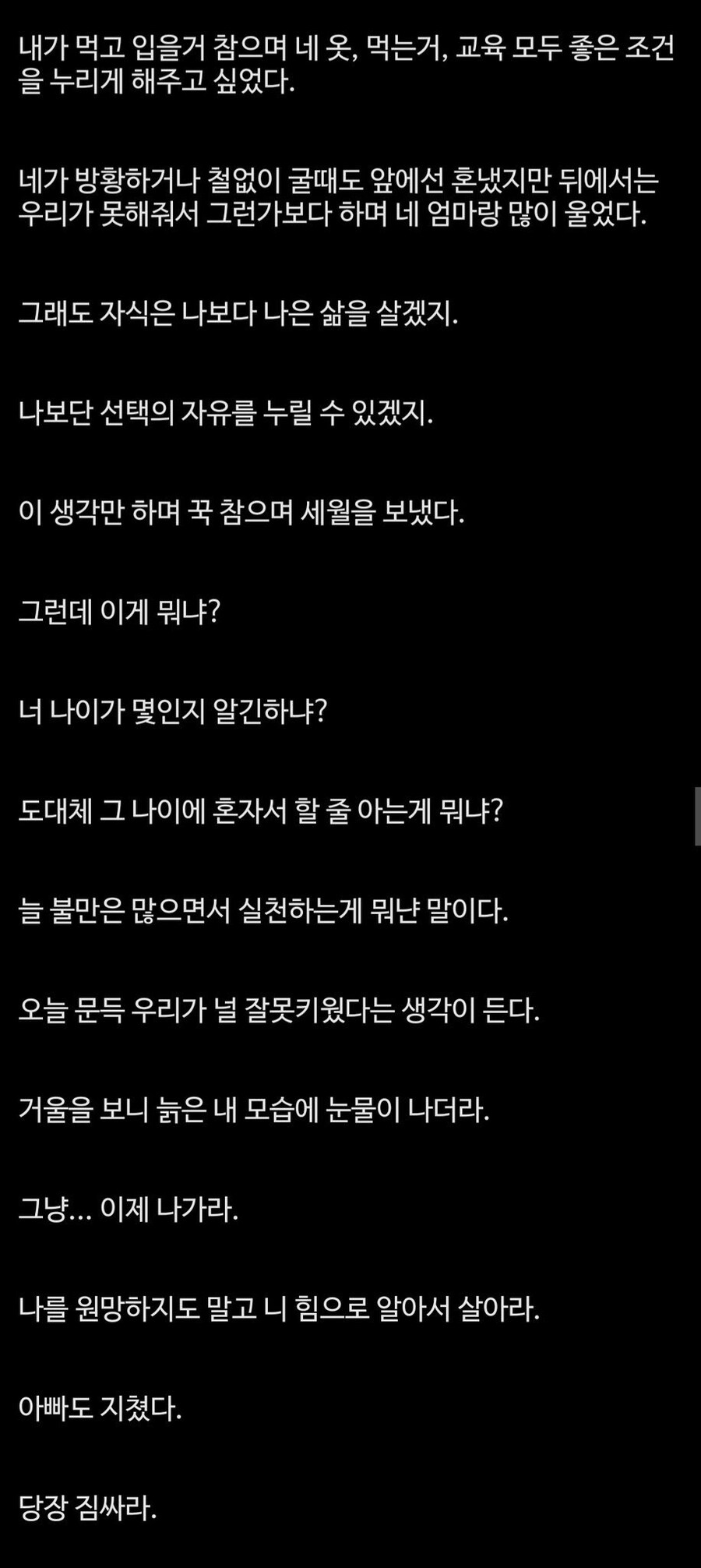 "아빠도 이제 한계다. 나가 살아라"_2.jpg