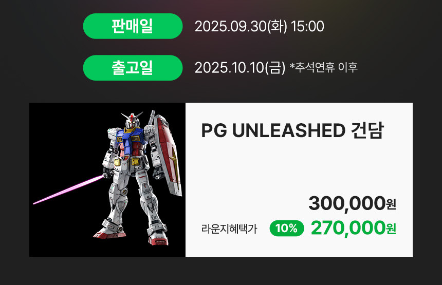 [반다이몰] (라운지 고객 전용) (품절) PG 언리쉬드 예판 / 270,000원_2.jpg