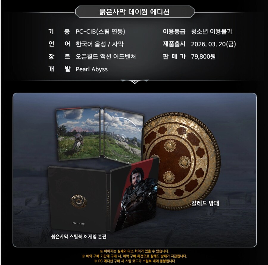 붉은사막 한국어판 오후4시부터 H2몰에서 판매 시작, 디력스&콜렉터스 에디션 가격_4.png