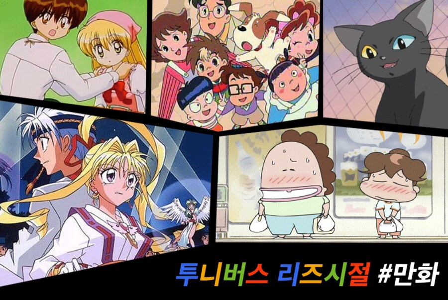 2030세대들이 옛날 투니버스를 그리워하는 이유_3.png