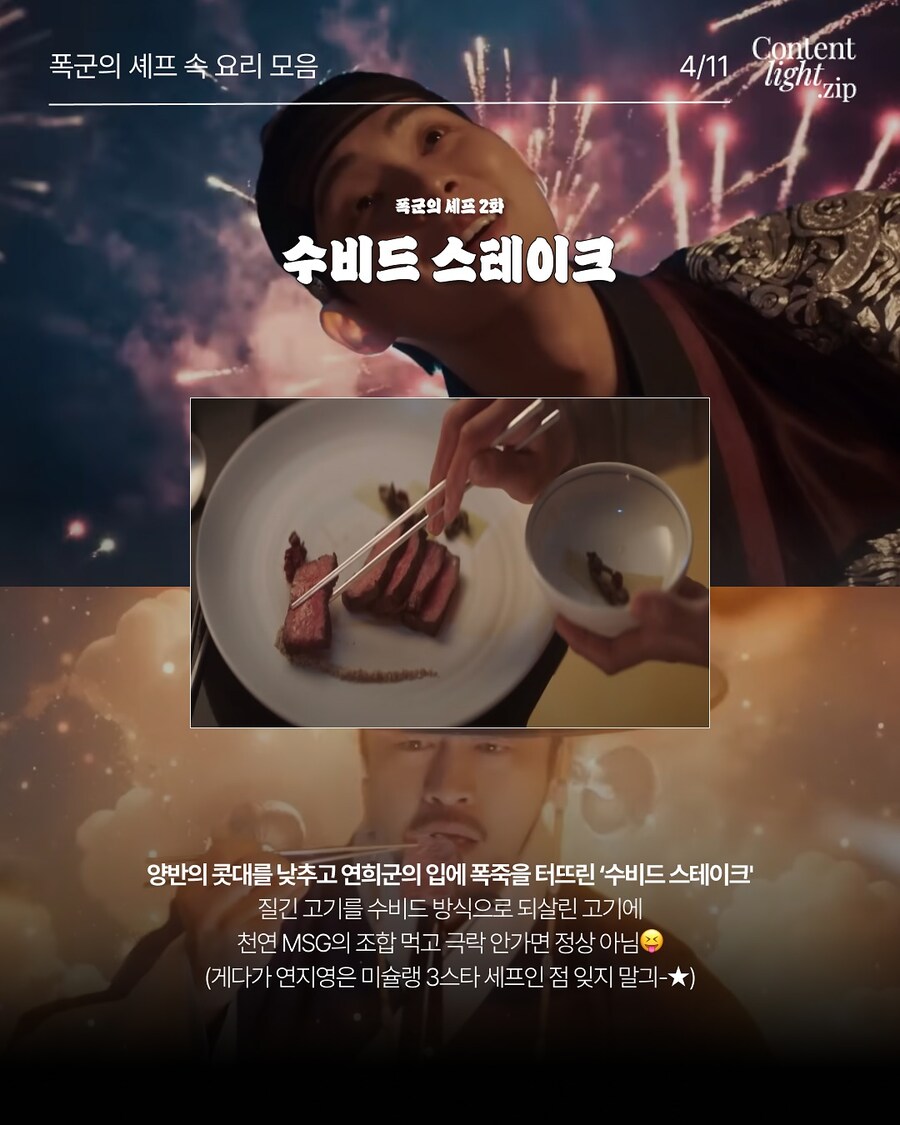 폭군의세프에서 현대로 넘어온 윤아가 보게 될 전통 궁중 요리_1.png
