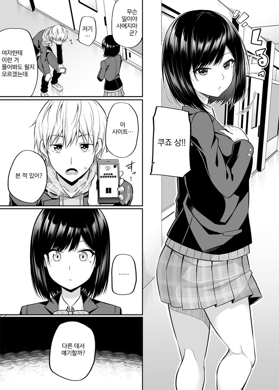 제 몸, 빌려드립니다! 신체교환 어플에 매칭된 모범생.manhwa_5.jpg