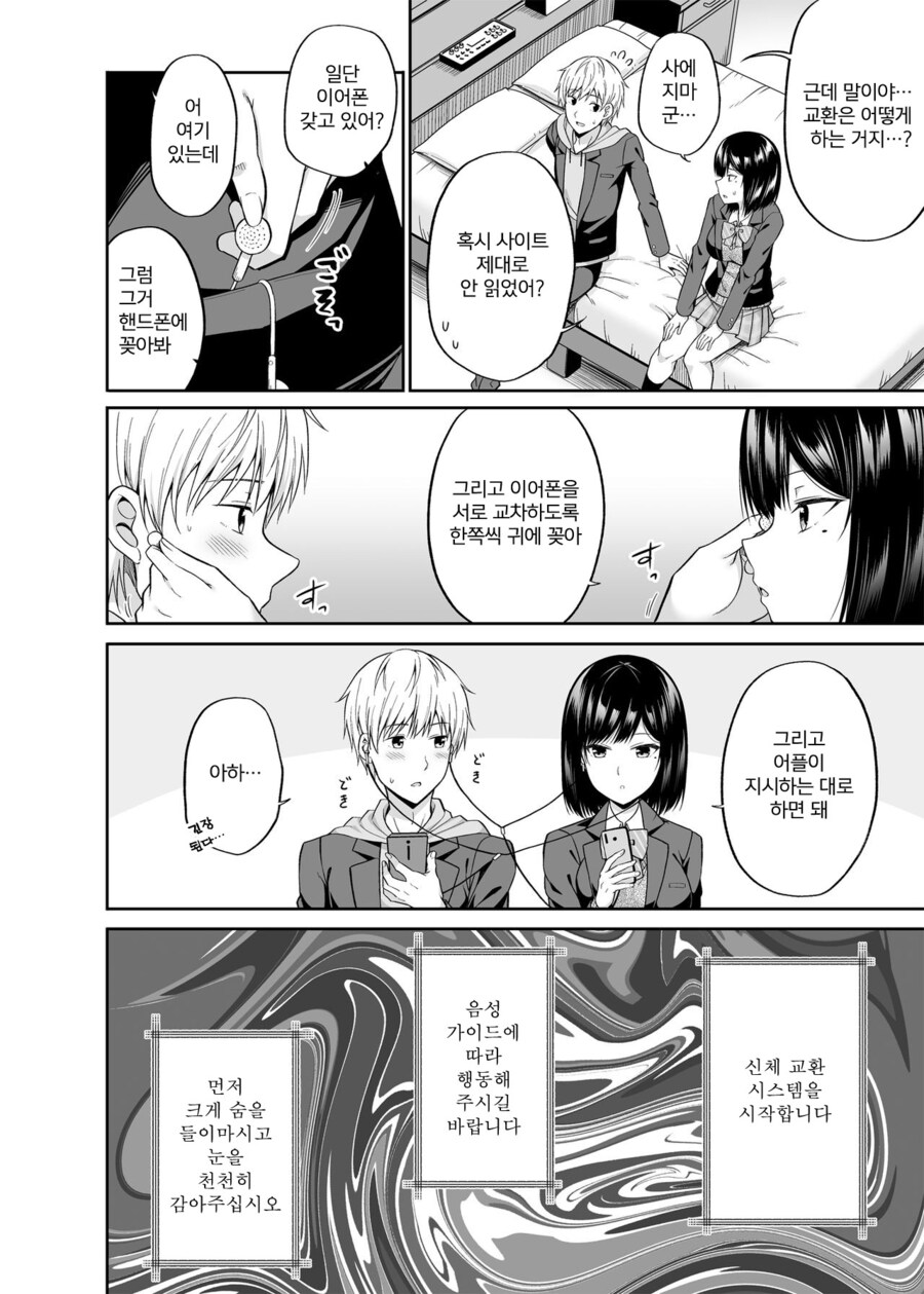 제 몸, 빌려드립니다! 신체교환 어플에 매칭된 모범생.manhwa_8.jpg