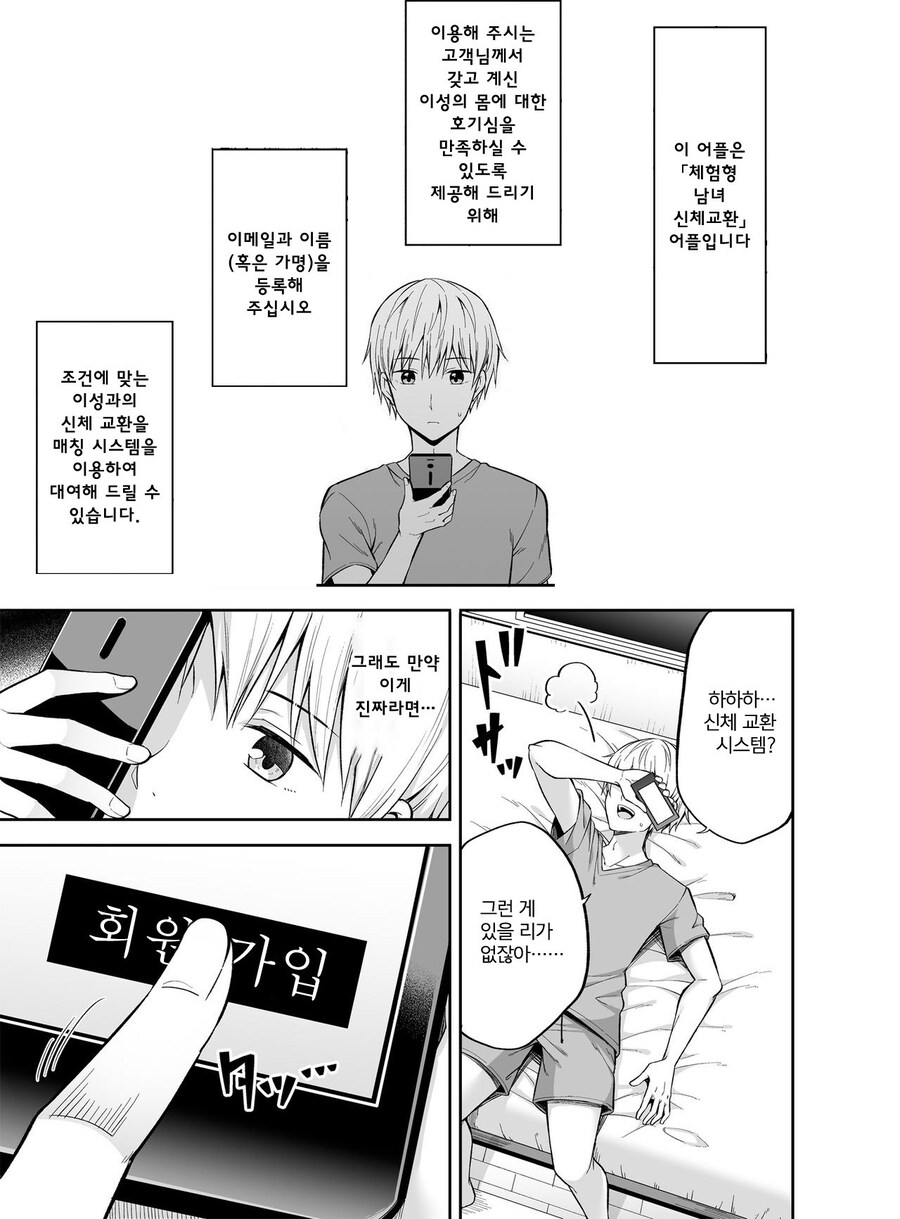 제 몸, 빌려드립니다! 신체교환 어플에 매칭된 모범생.manhwa_3.jpg