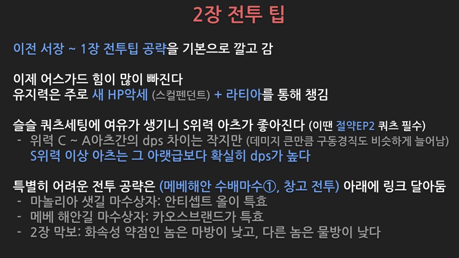 효율충을 위한 하궤 1st 쿼츠세팅 & 전투팁 (2장)_9.png
