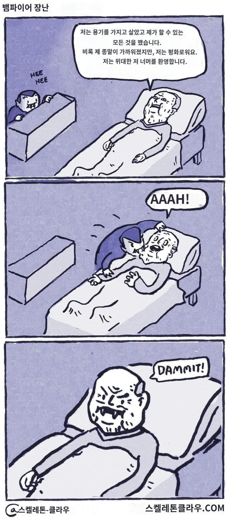 뱀파이어의 짓궂은 장난_1.jpg