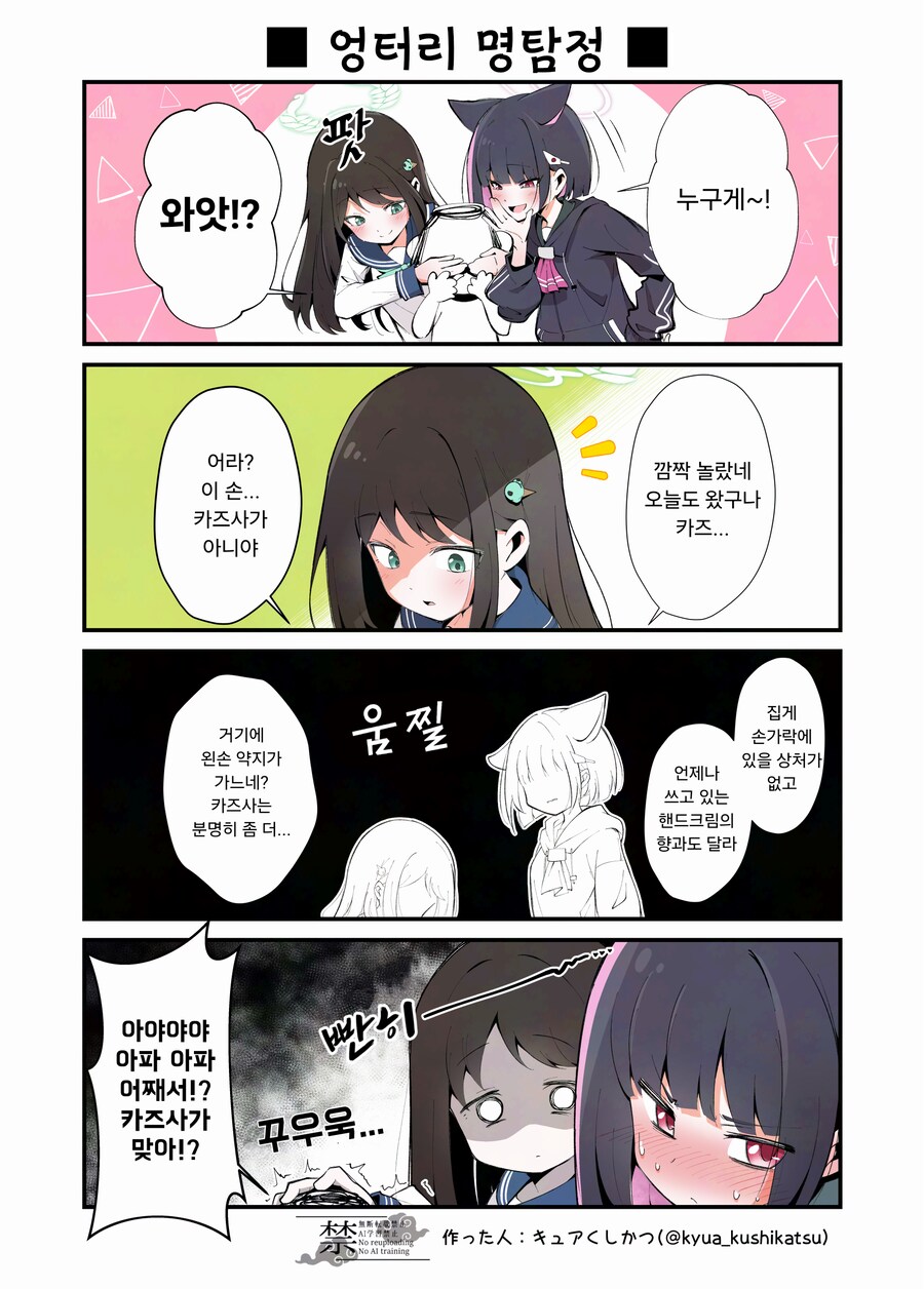 선생님께 장난치는 아이리와 카즈사.manhwa_1.png