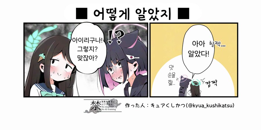 선생님께 장난치는 아이리와 카즈사.manhwa_2.png