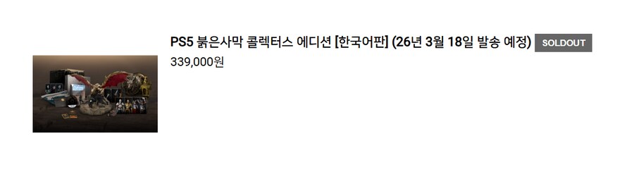 붉은사막 한국어판 오후4시부터 H2몰에서 판매 시작, 디력스&콜렉터스 에디션 가격_7.png