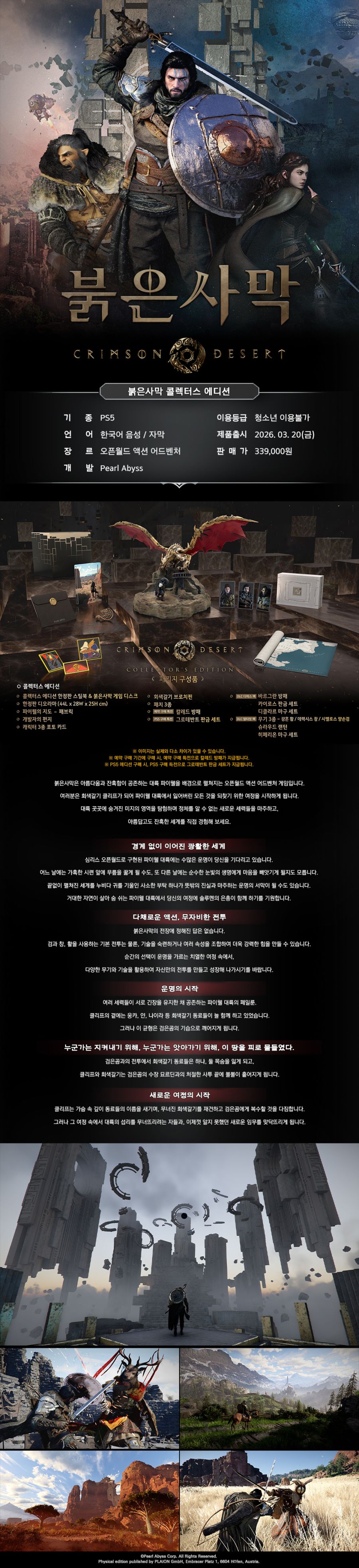 [겜우리] PS5 붉은사막 콜렉터스 에디션 예약 판매 / 339,000원_1.jpg