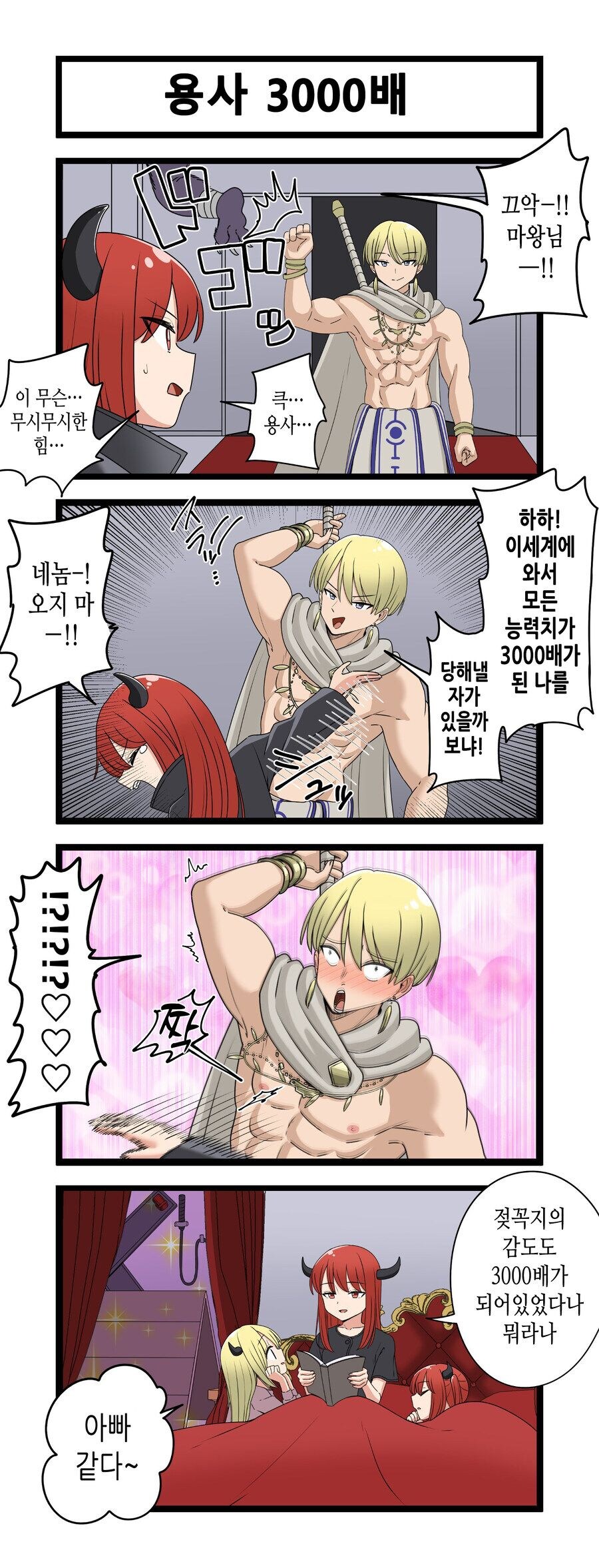 모든 능력이 3000배 용사_1.jpg