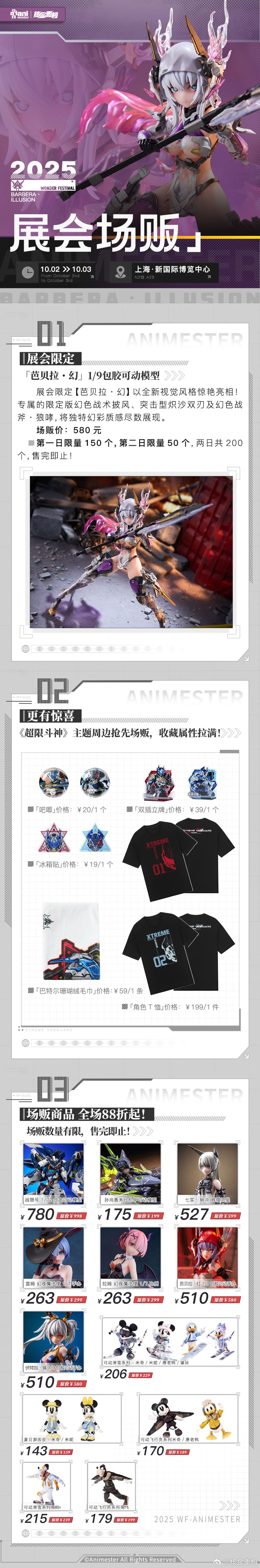 [Animester] 상하이 원페스 2025 공개 예정 신제품 정보_8.jpg