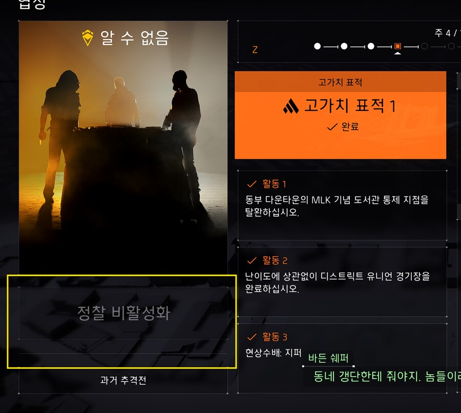 협정 4주차 추격전 목표_1.png