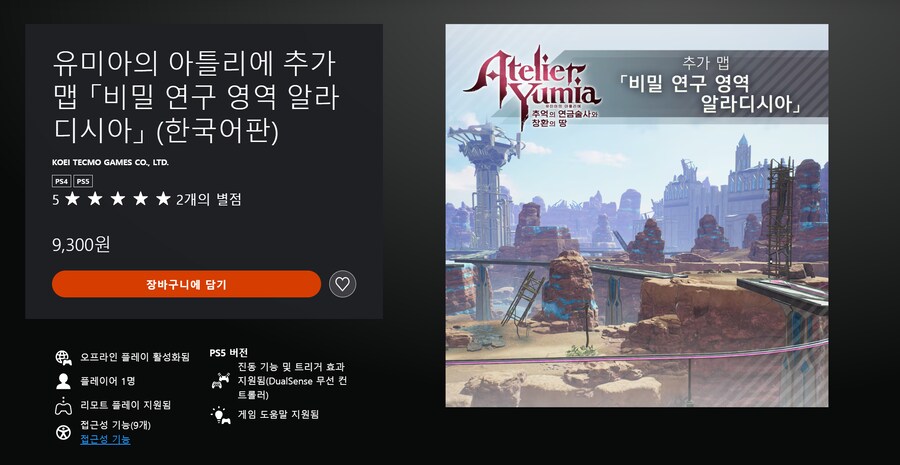 유미아의 아틀리에 무료 코스튬 DLC 배포 및 추가 맵 DLC 출시_6.png