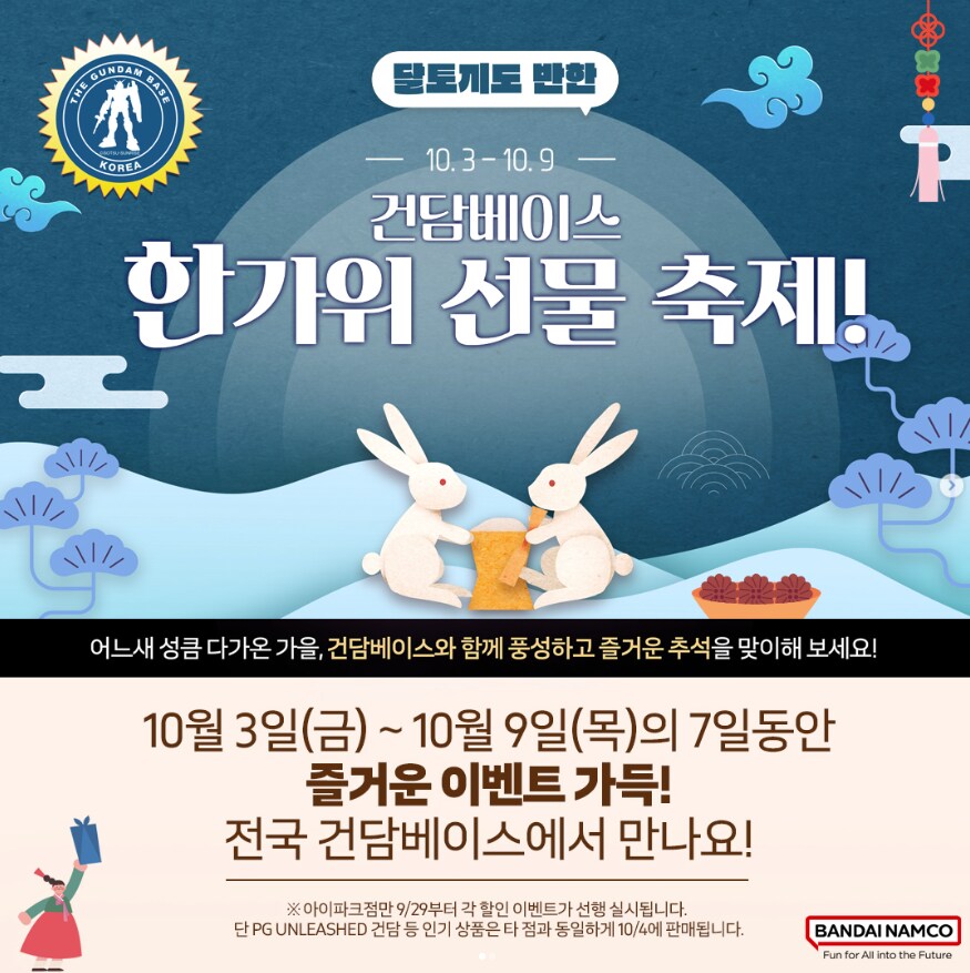 건X베이스 10월 4일 이슈아이템 판매(추석이벤트)_1.png