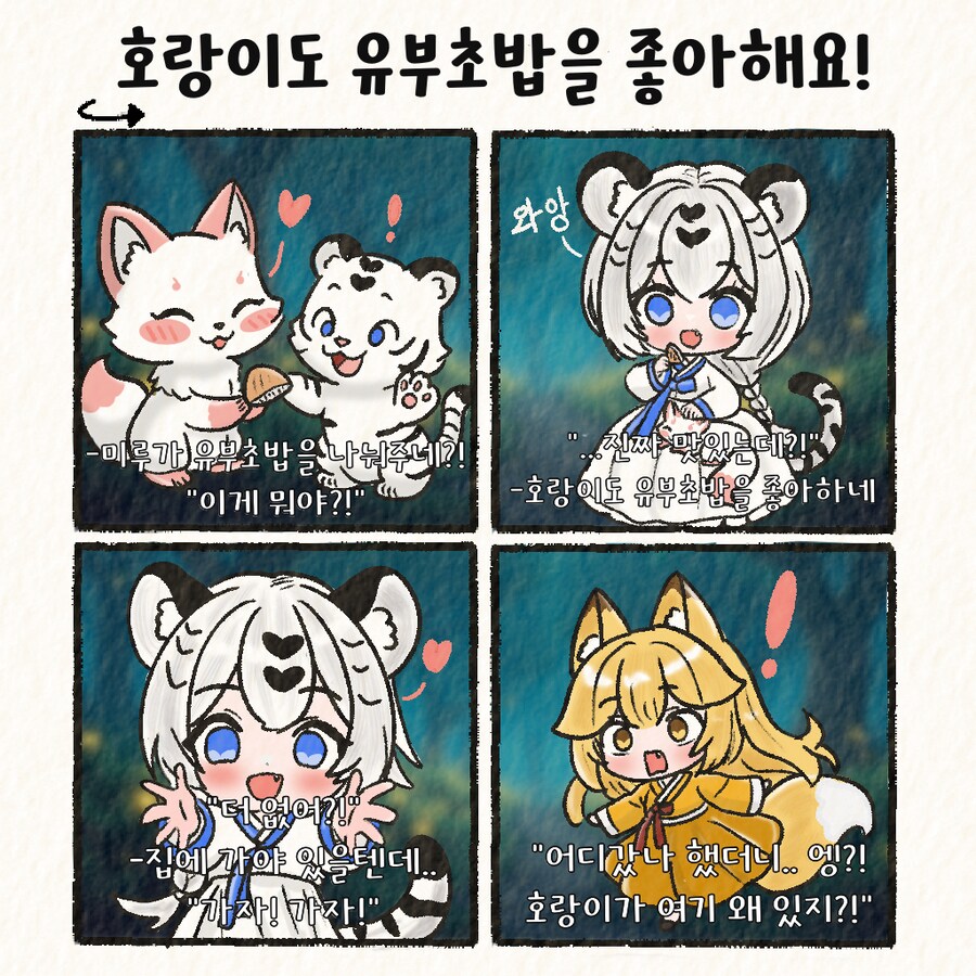 (여우찻집)예쁜여우 보구가용 ! 여우찻집 507~509편!!_4.png