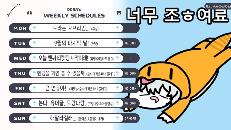 도라대장님 스케쥴 표 (9.30 - 10.5)_1.png