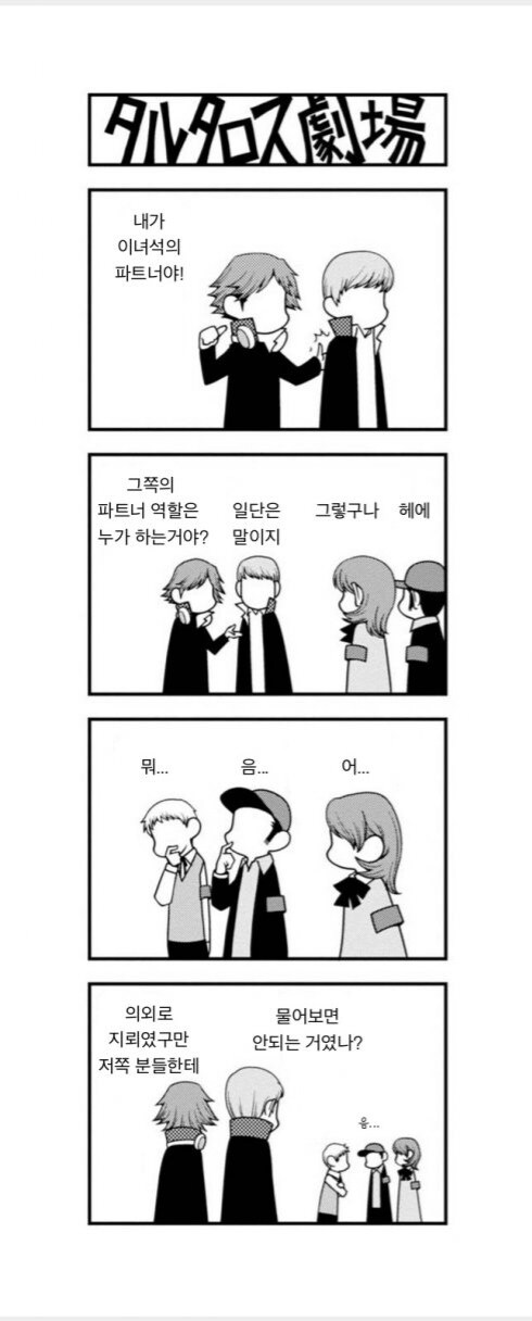 페르소나)3팀을 만난 4팀_1.jpg