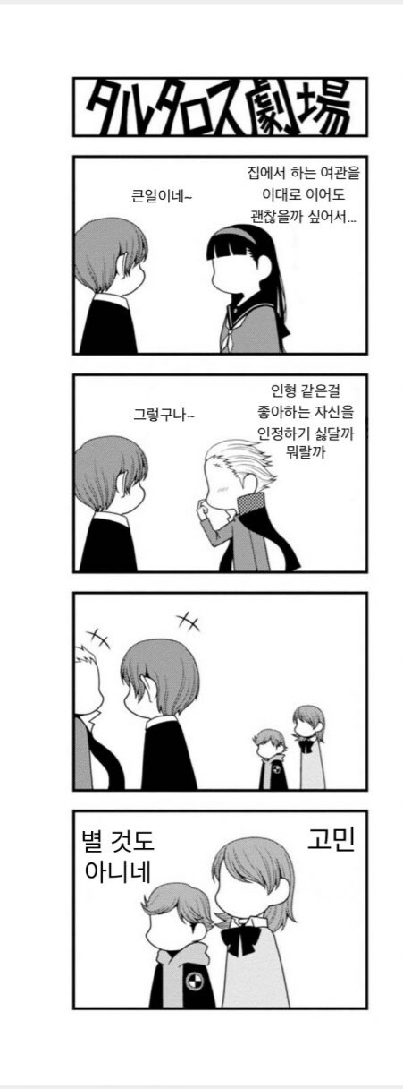 페르소나)3팀을 만난 4팀_3.jpg