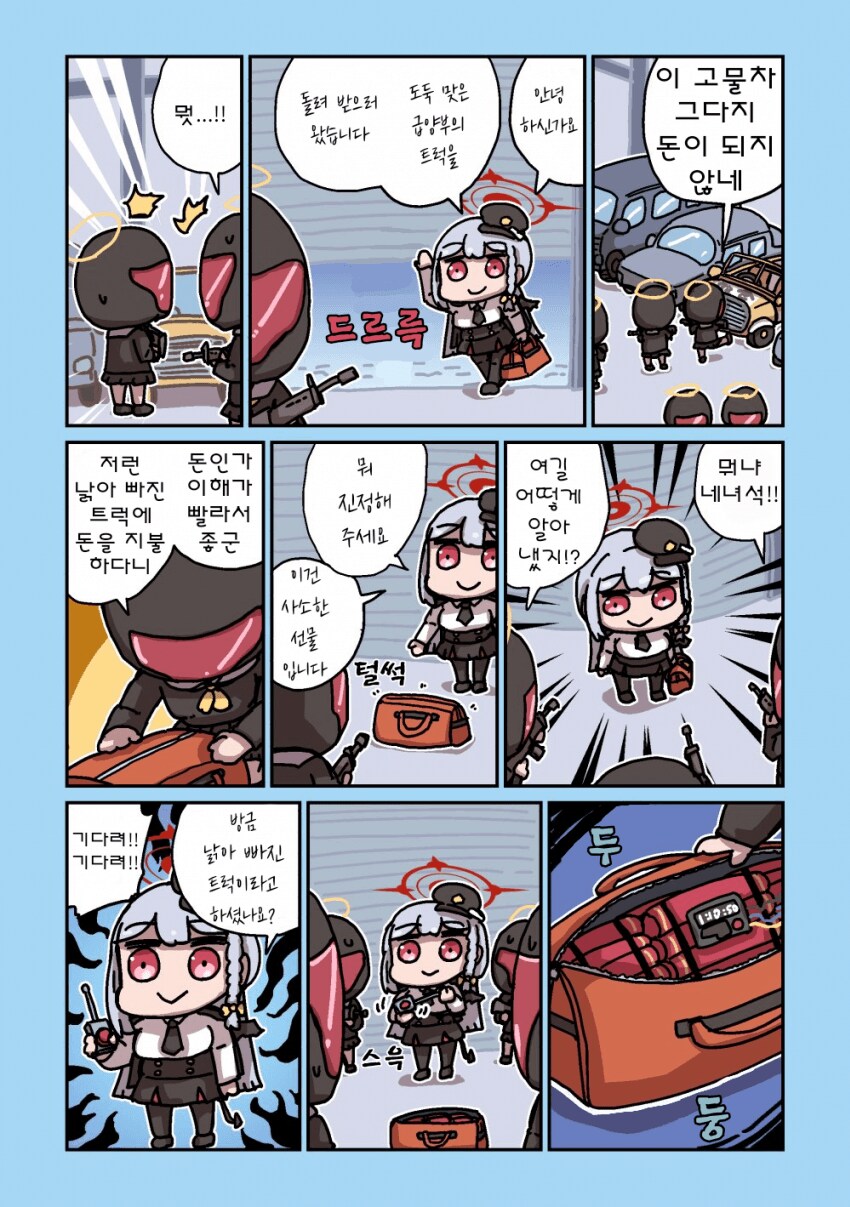 [블루아카] 테러리스트와 협상하지 않는다!_1.png