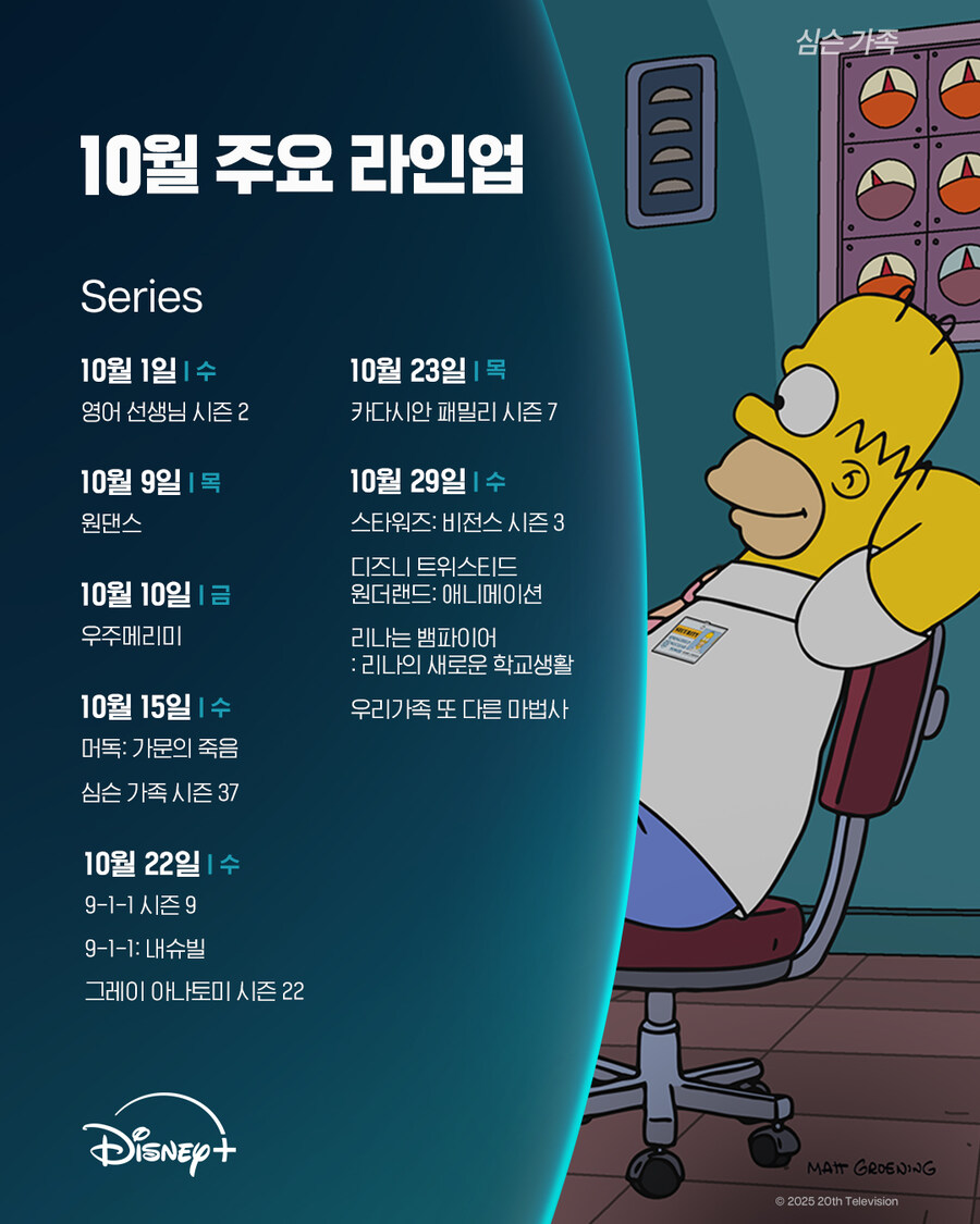 [디즈니플러스] 10월 주요 라인업 공개_1.jpg