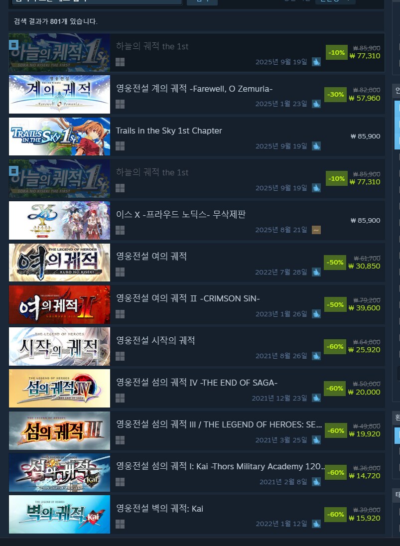 스팀에서 궤적 시리즈 할인 들어갔어요_1.png