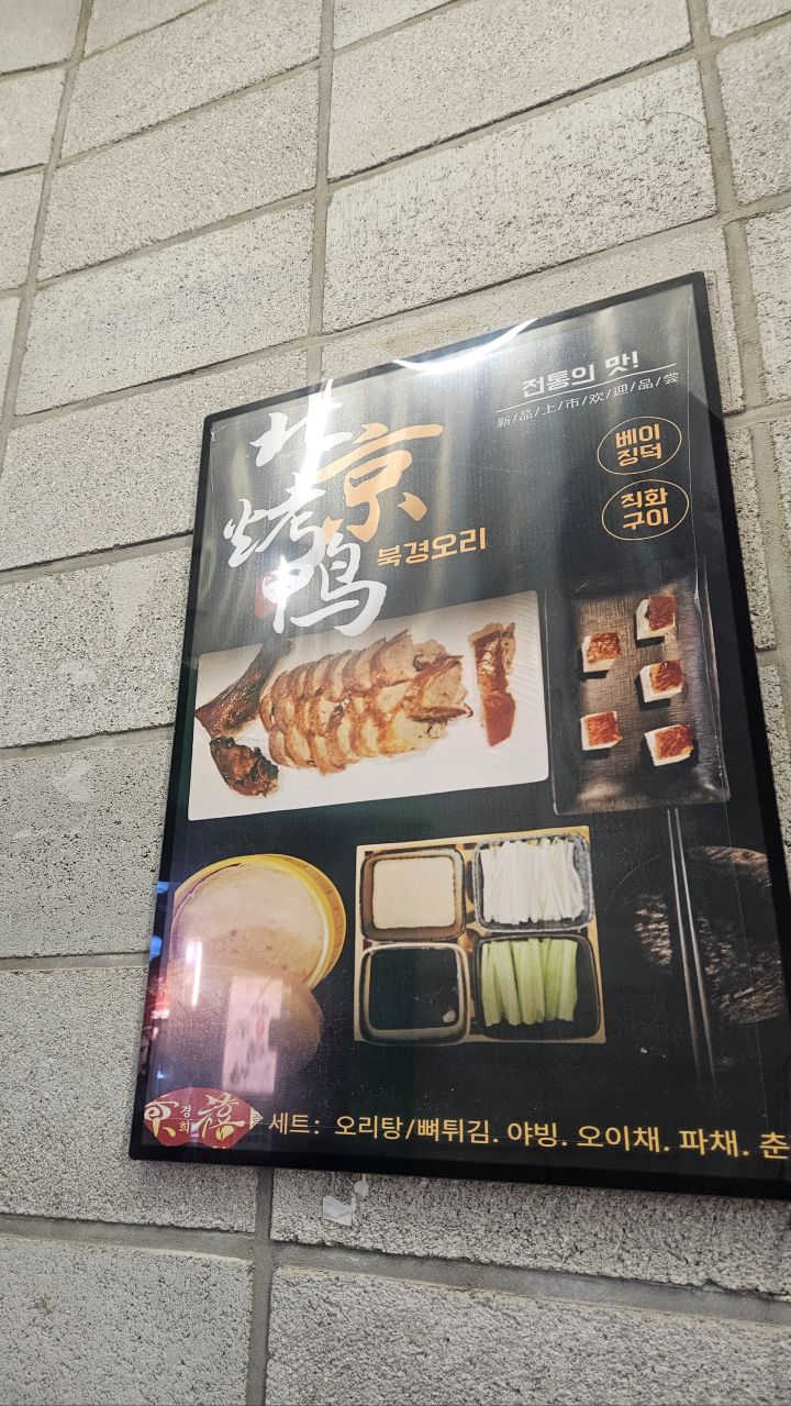 신촌에서 베이징덕_1.jpg