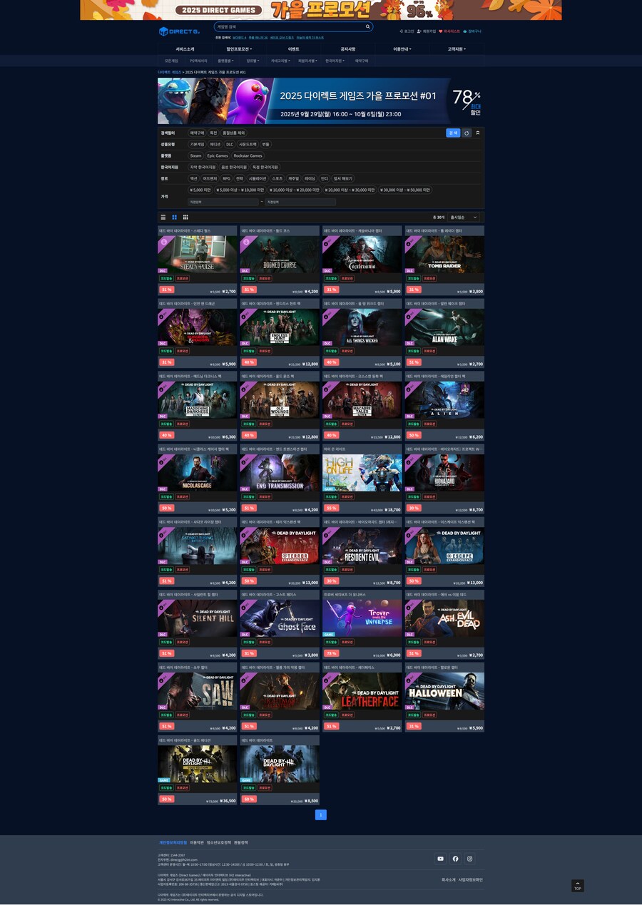 [다이렉트게임즈] 가을 프로모션 (가격다양)_2.png