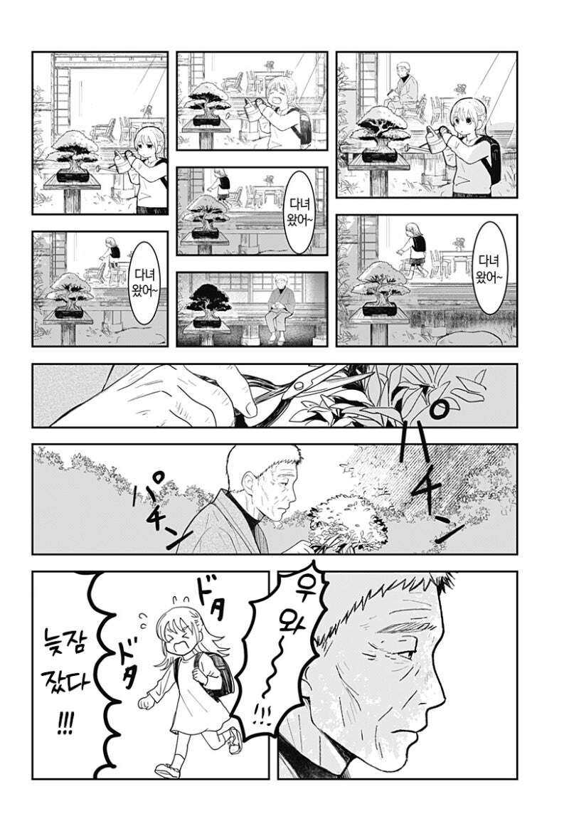 사쿠라의 정원 만화 .manhwa_12.jpg