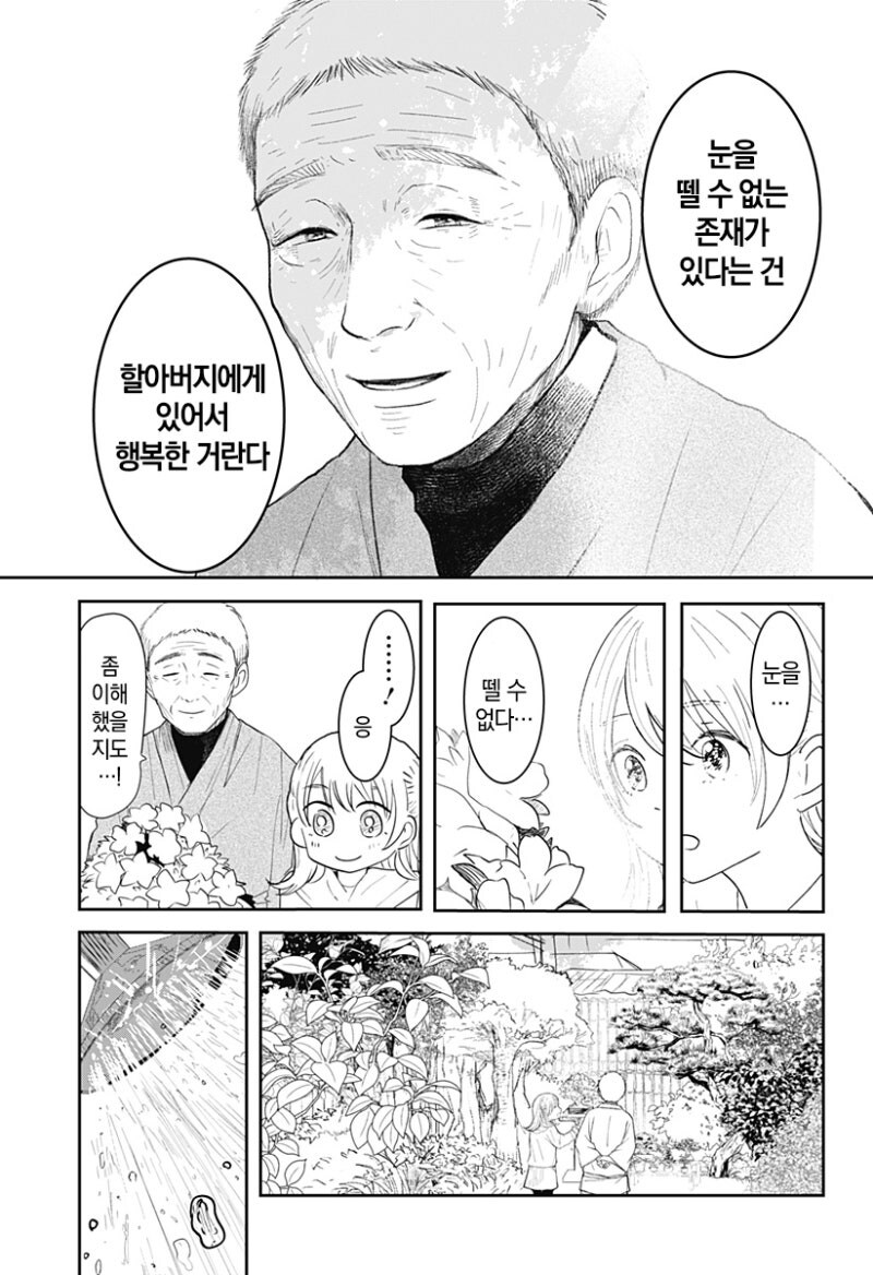 사쿠라의 정원 만화 .manhwa_28.jpg