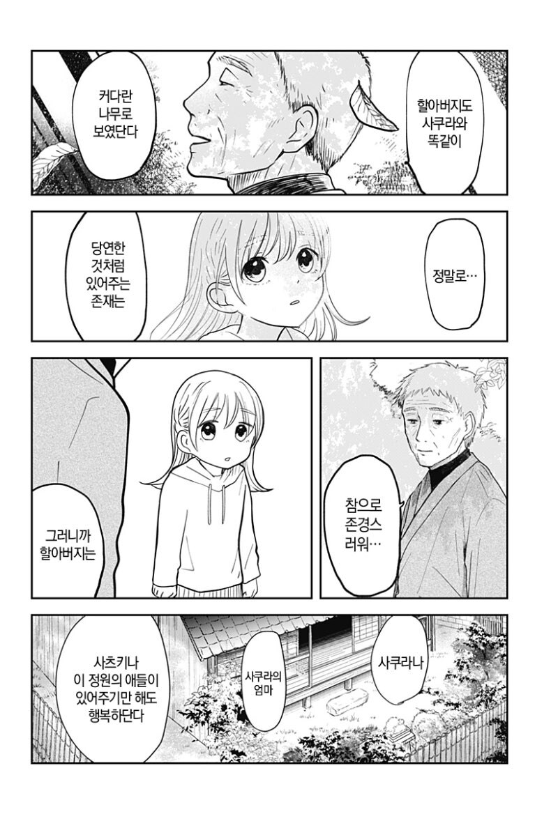 사쿠라의 정원 만화 .manhwa_41.jpg