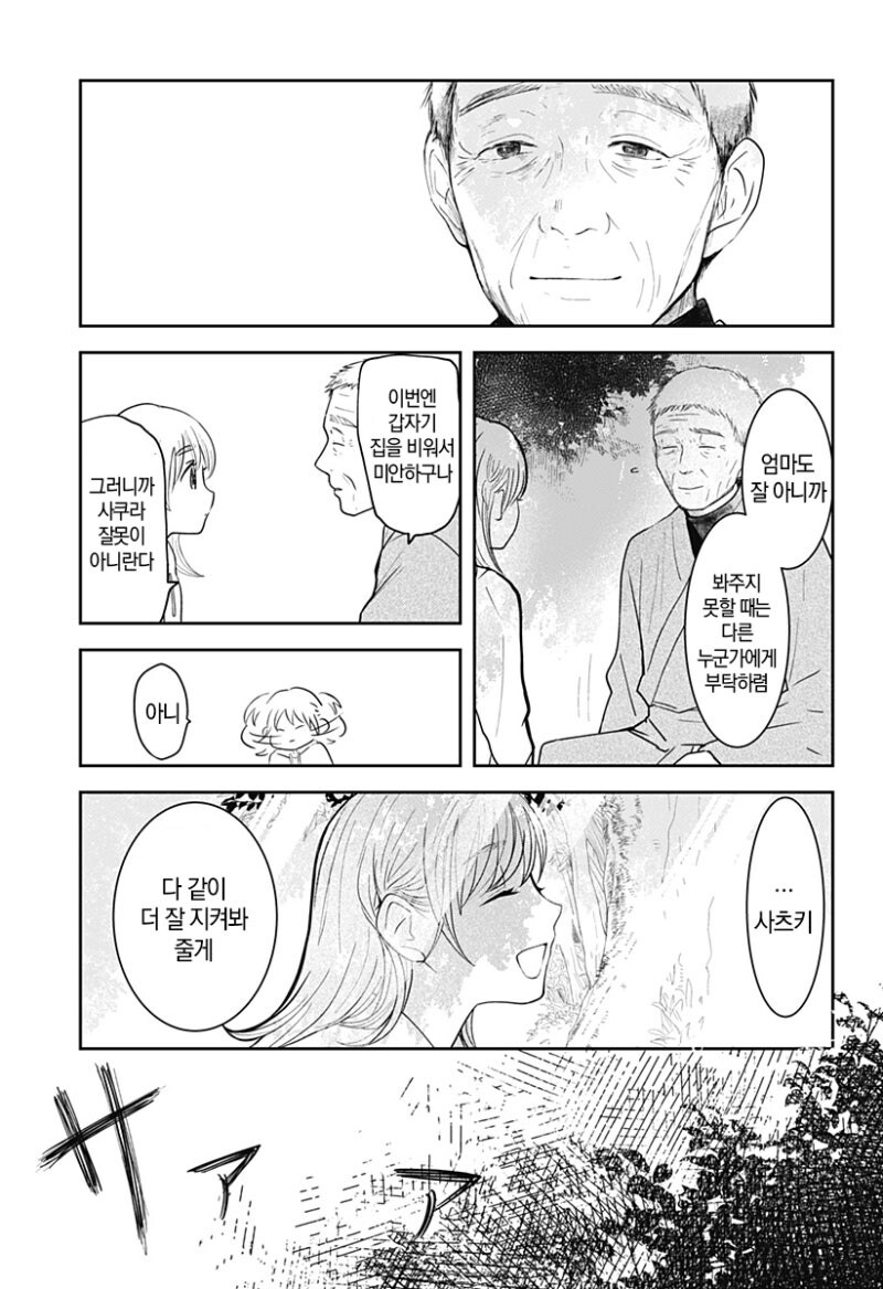 사쿠라의 정원 만화 .manhwa_48.jpg