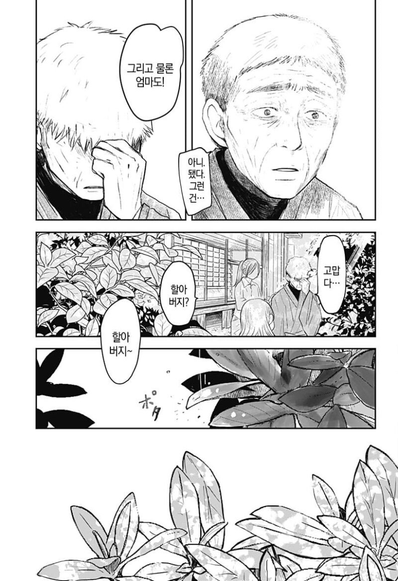 사쿠라의 정원 만화 .manhwa_54.jpg
