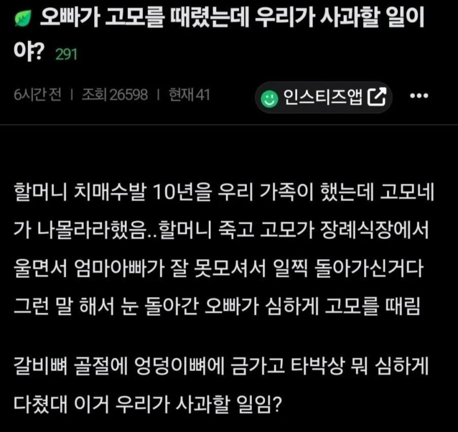 오빠가 고모를 때렸는데 우리가 사과할 일이야???.jpg_1.jpg