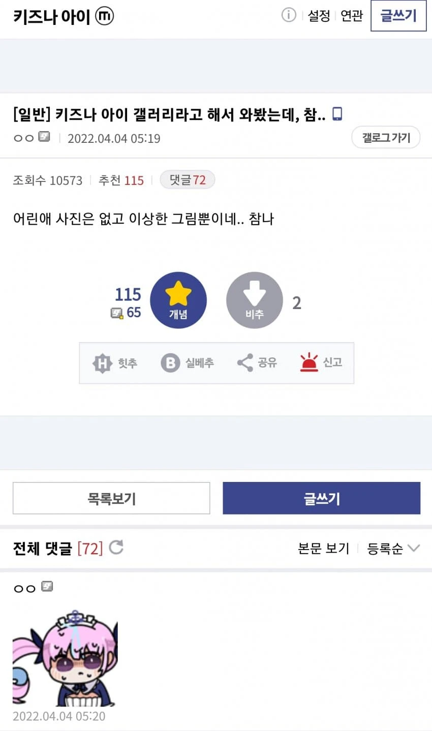 혐) 키즈나 아이 갤러리에 출몰한 진짜_1.webp