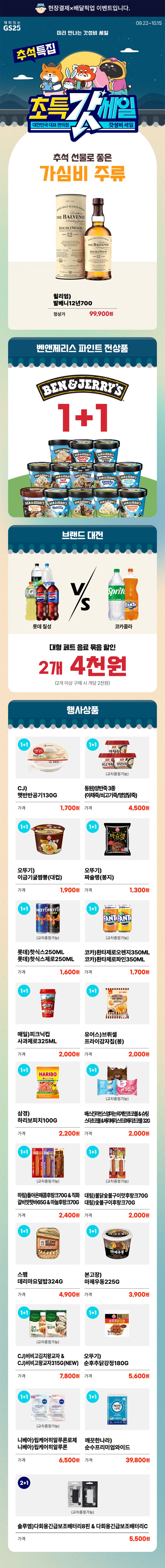 [GS25] 10월 갓세일 & 주요 할인 행사 정리 (10/1~31)_1.jpg