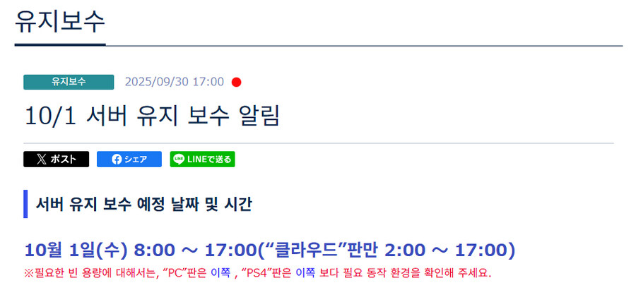 [PSO2NGS] 10/1 서버 유지 보수 알림_1.jpg