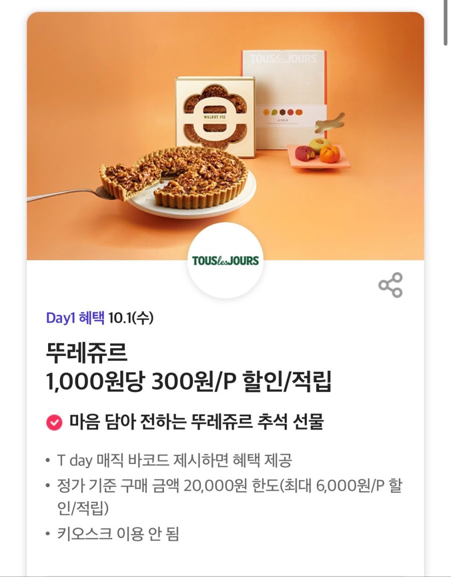 [T멤버십] T데이,메가커피 50% 할인+10월 1차 고객감사제 혜택(10/1)_3.png