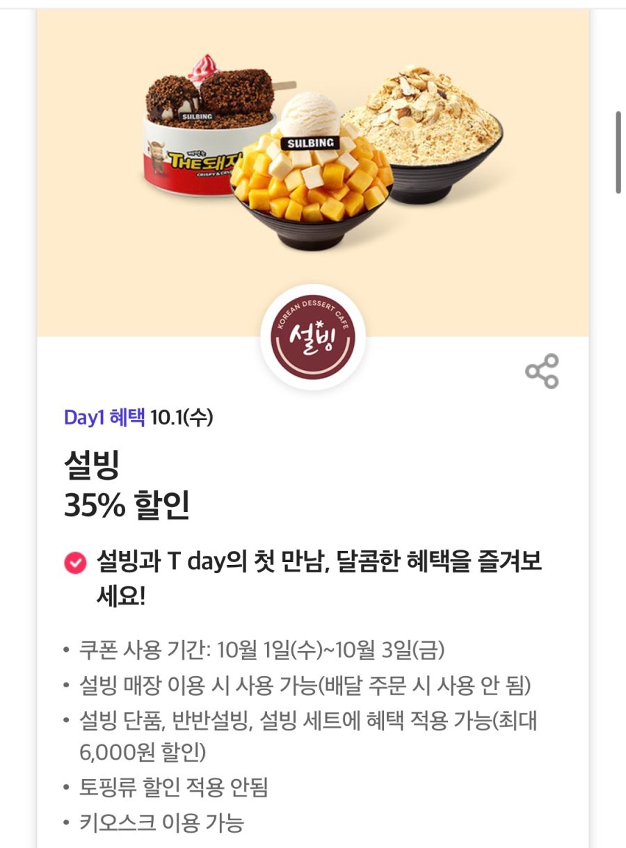 [T멤버십] T데이,메가커피 50% 할인+10월 1차 고객감사제 혜택(10/1)_4.png