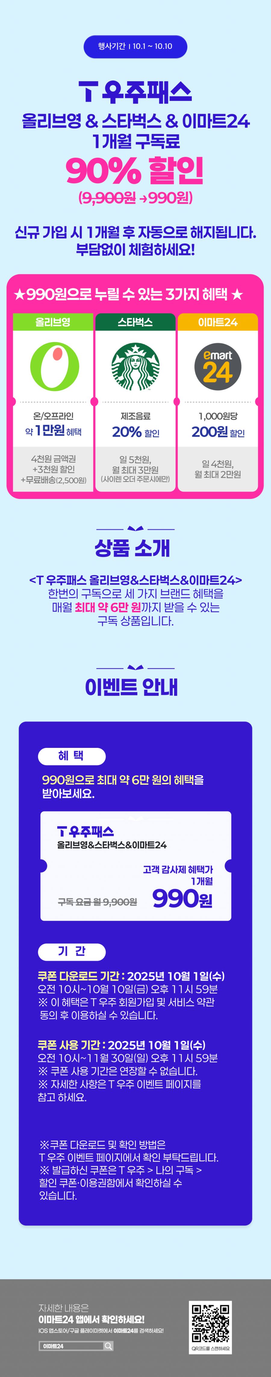 [T멤버십] T데이,메가커피 50% 할인+10월 1차 고객감사제 혜택(10/1)_5.png